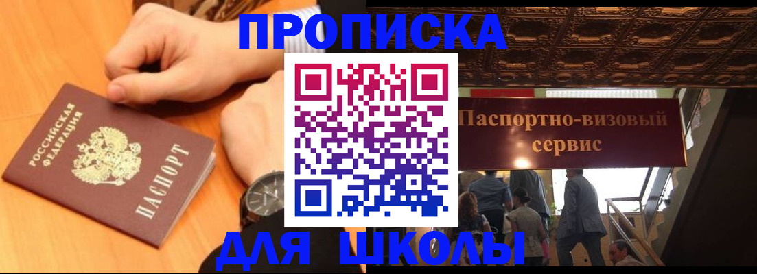 регистрация для школы в Навашино