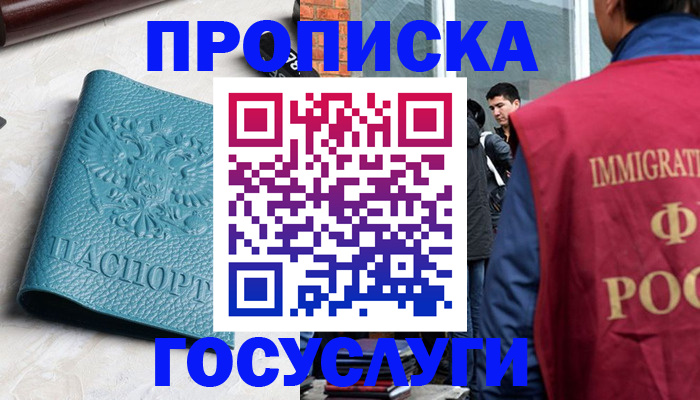 прописка штамп в Навашино